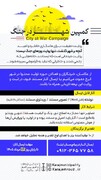 فراخوان کمپین «شهر در جنگ» صادر شد/ روایتی از حقیقت، برای ماندگاری خاطره و امید