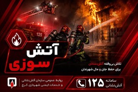 آتش‌سوزی در کارگاه چوب‌بری جاده مخصوص بدون مصدوم مهار شد