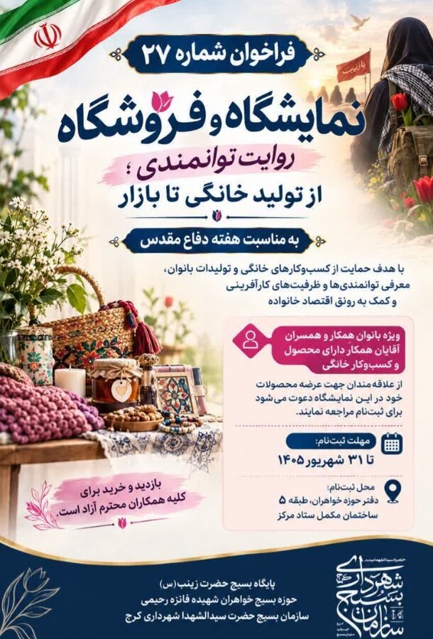 نمایشگاه «از تولید خانگی تا بازار» برگزار میشود