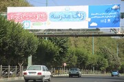 کرج به استقبال سال تحصیلی جدید رفت
