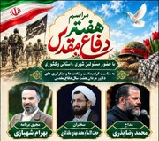 گرامیداشت هفته دفاع مقدس در کرج؛ تجلیل از رشادت‌ها و ایثارگری‌ها