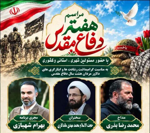 بسیح - کراپ‌شده