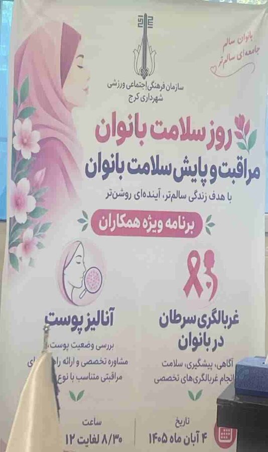 گامی برای پیشگیری و خودمراقبتی؛ بانوان شهرداری کرج زیر پوشش برنامه پایش سلامت