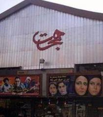 سینمایی که قولنج خستگی هایش را شکست/سقف بلند رویاهای کودکی مان را تخریب، نه؛ جاودانه کنیم!