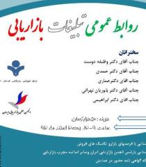 علاقمندان به بازاریابی در کرج گرد هم می آیند