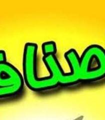 عوارض کسب و پیشه اصناف توسط اتحادیه ها اخذ می شود