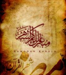 دعای روز دوازدهم ماه رمضان