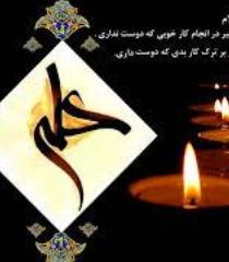 علی یار شفیق پیامبر/وصيت امير مومنان (ع)