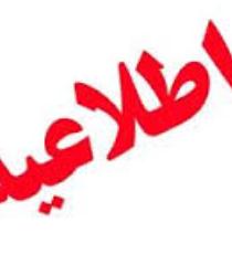 شرایط بازخریدی و بازنشستگی کارکنان شهرداری کرج اعلام شد