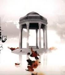 صبحدم از عرش مي آمد خروشي، عشق گفت / قدسيان گويي كه شعر حافظ از بر مي كنند
