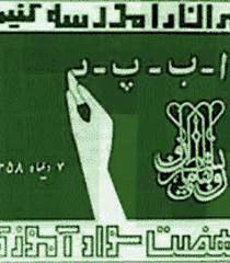 امام راحل فرمان تشکیل نهاد نهضت سواد آموزی را صادر کردند