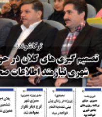ویژه نامه اطلاع رسانی طرح ممیزی املاک منتشر شد