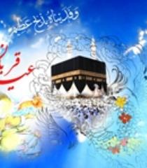 عید قربان حکایت دلدادگی عابد به معبود /حج، جلوه ای از وحدت