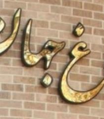 زمان و مكان برگزاری كلاسهای آموزشی پاركهای بانوان كرج اعلام شد