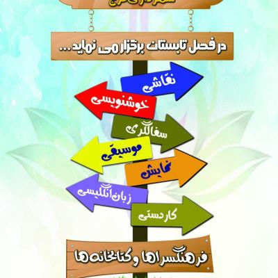 جشنواره تابستانی مراکز فرهنگی ورزشی شهرداری کرج آغاز شد