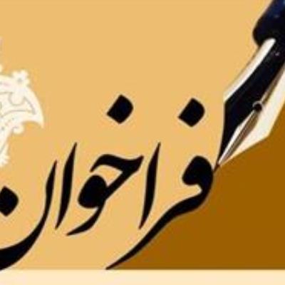 فراخوان طراحی آرم شورای اسلامی شهر و شهرداری منتشر شد