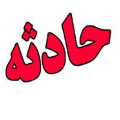 کودک 11 ساله بر اثر بی احتیاطی جان خود را از دست داد