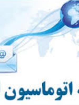 سامانه جامع اتوماسیون شهرسازی شهرداری کرج به بهره برداری رسید