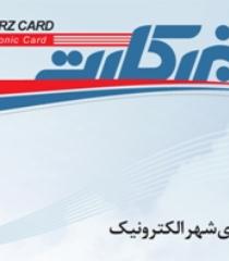 23 جایگاه برای توزیع البرز کارت مشخص شد/اعتبار 50 هزار ریالی کارتها